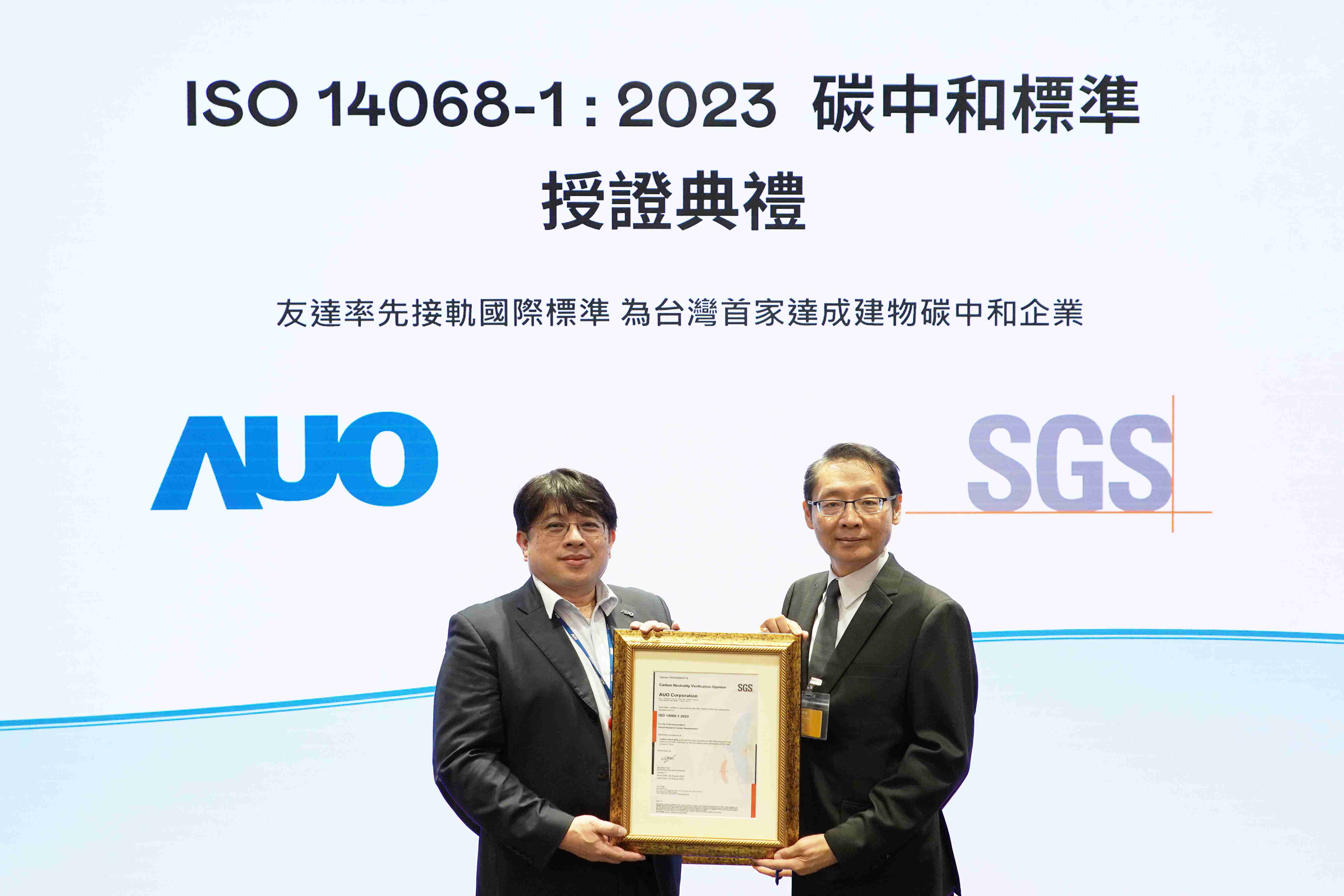 “JDB电子全球研发中心（Global Research Center，，，GRC）”总部大楼，，通过ISO 14068-1:2023碳中和管理标准认证，，，，率先接轨国际标准，，为台湾首家达成建物碳中和之企业